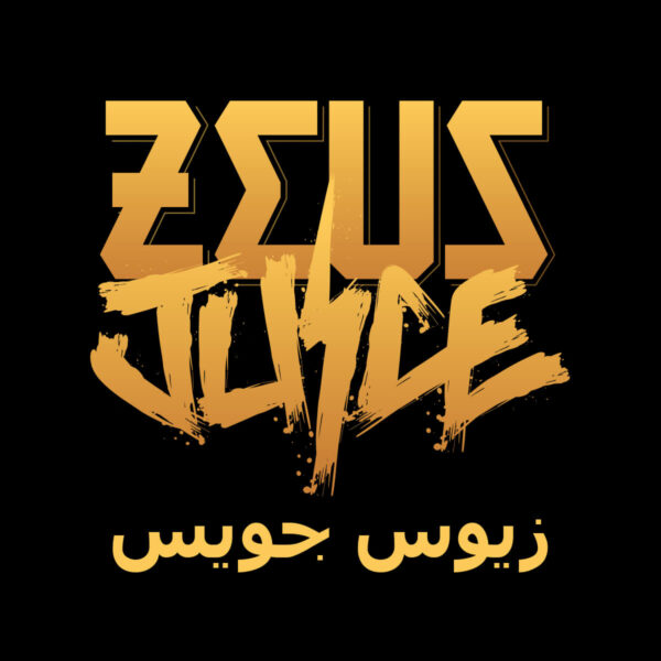 zeus-juice-arabic-tile-1-600x600